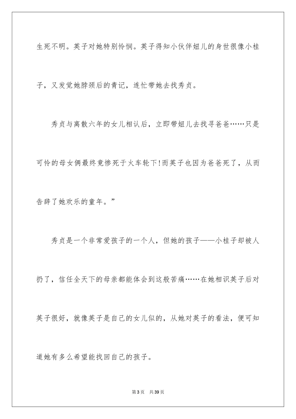 2024城南旧事的读后感_5_第3页