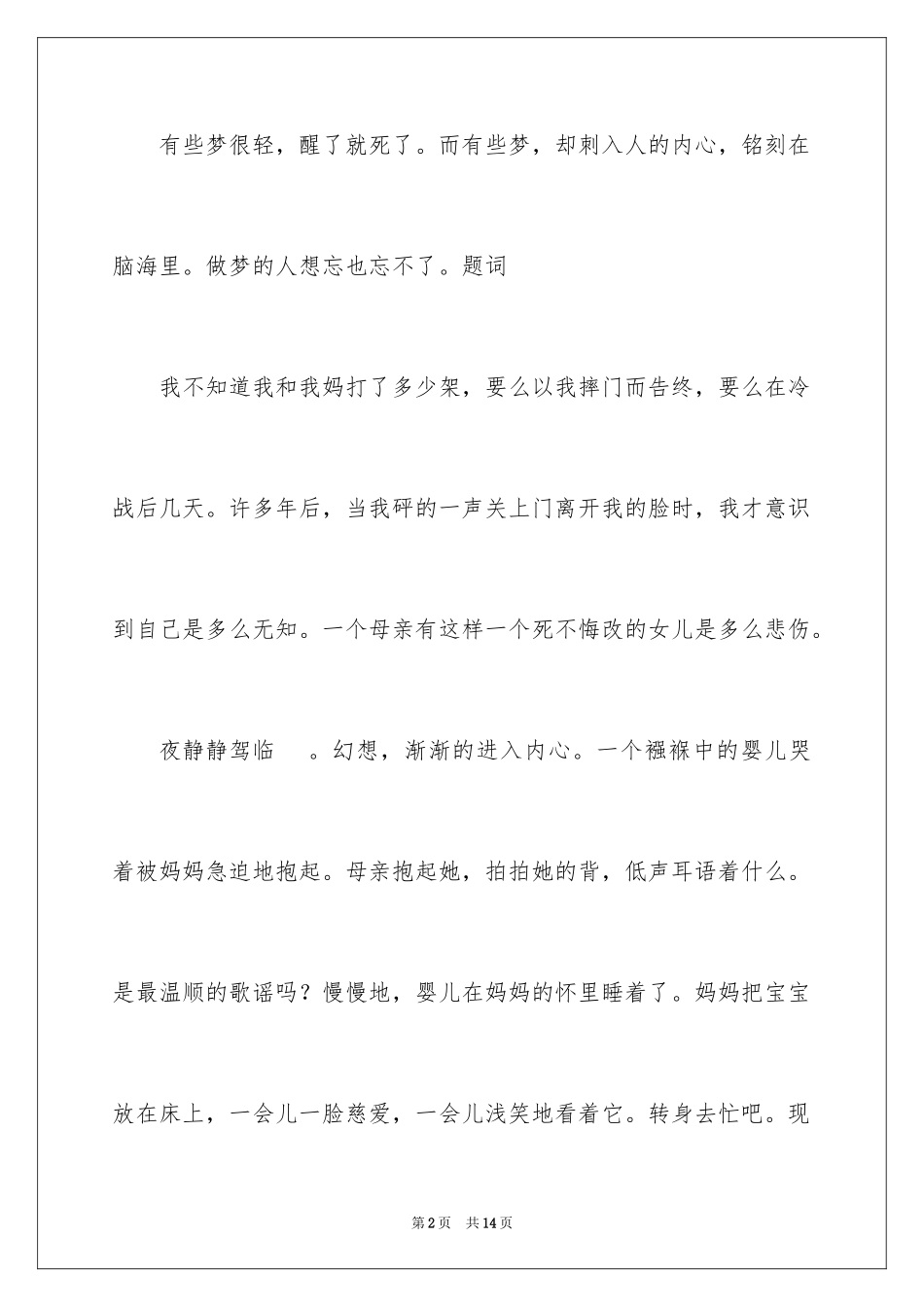 2024回味作文600字_第2页