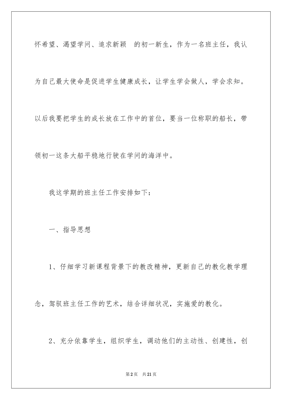 2024初一班主任新学期工作计划_第2页