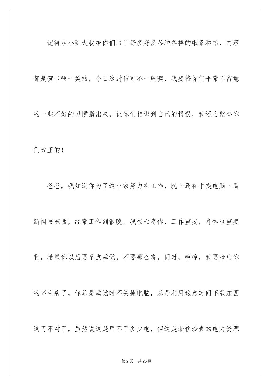 2024告别小学作文_6_第2页