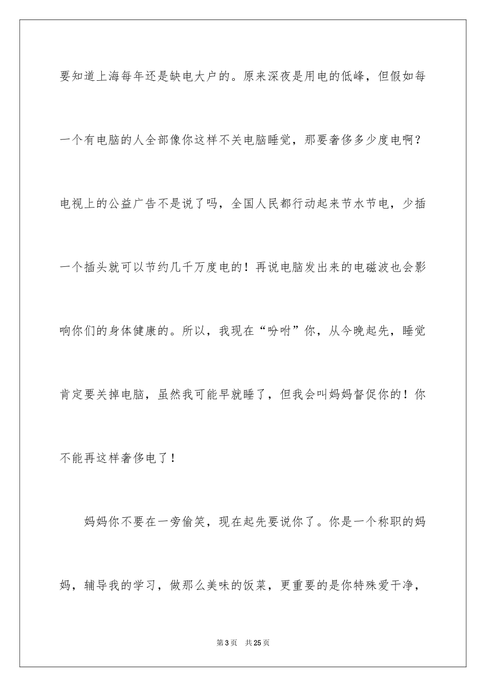 2024告别小学作文_6_第3页