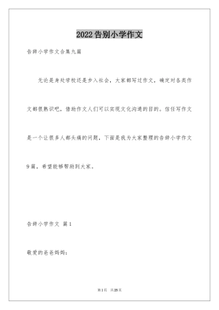 2024告别小学作文_6