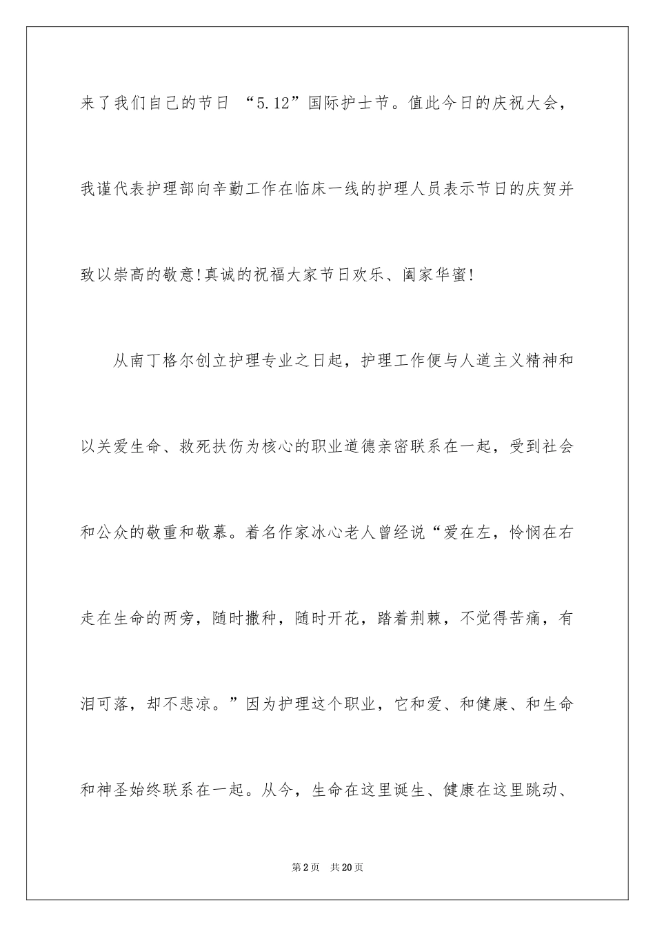 2024内科护士节演讲稿_23_第2页