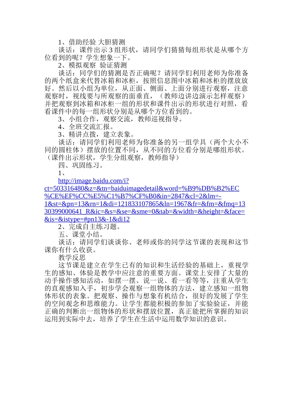 青岛版：辨认组合的实物体形状和相对位置_第2页