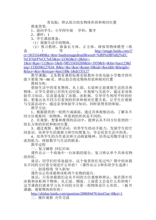 青岛版：辨认组合的实物体形状和相对位置