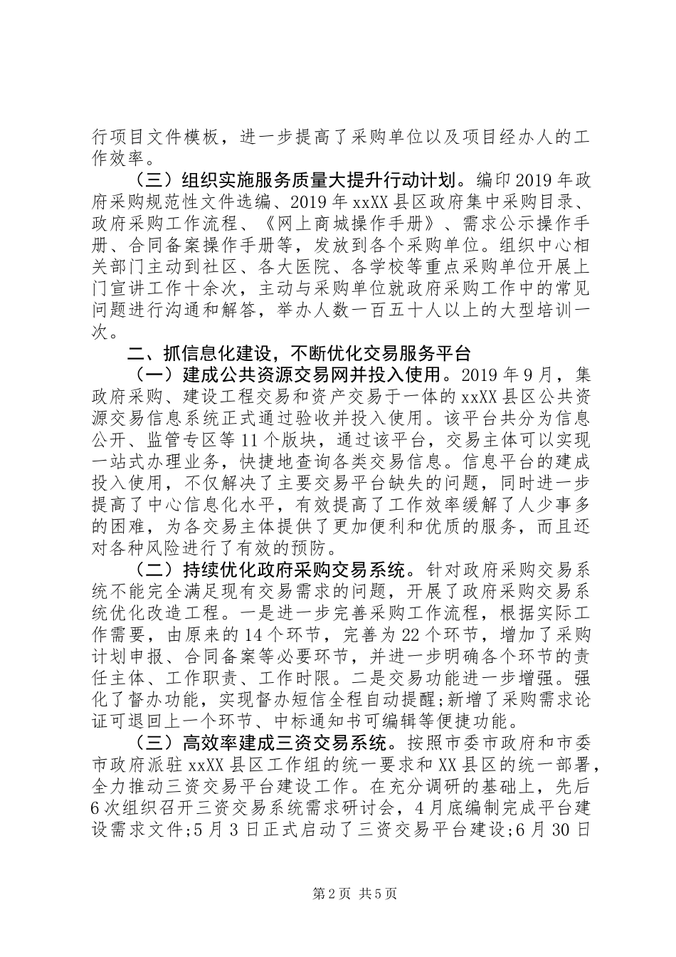 XX年公共资源交易中心工作总结_第2页