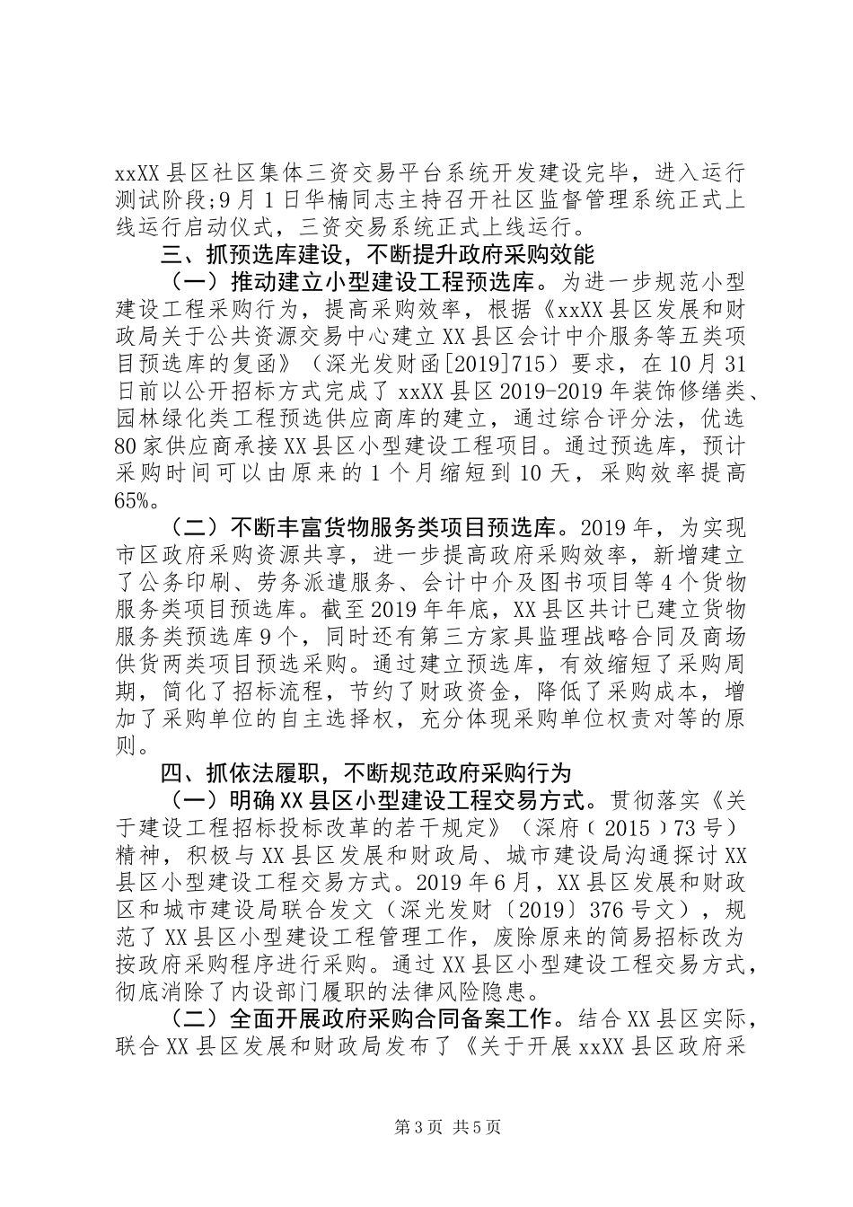 XX年公共资源交易中心工作总结_第3页