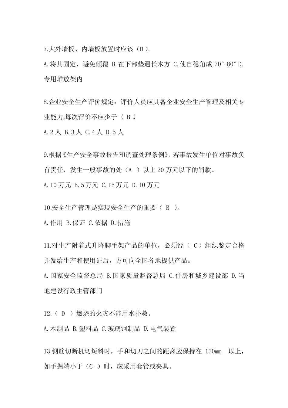 2024建筑安全员A证考试题库附答案 _第2页