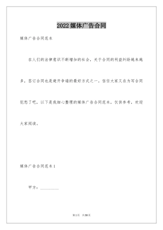 2024媒体广告合同