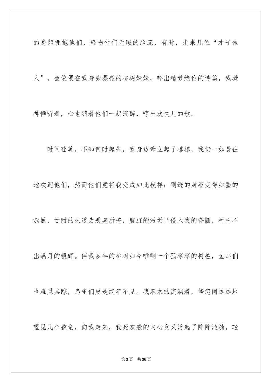 2024变形记小学作文_9_第3页