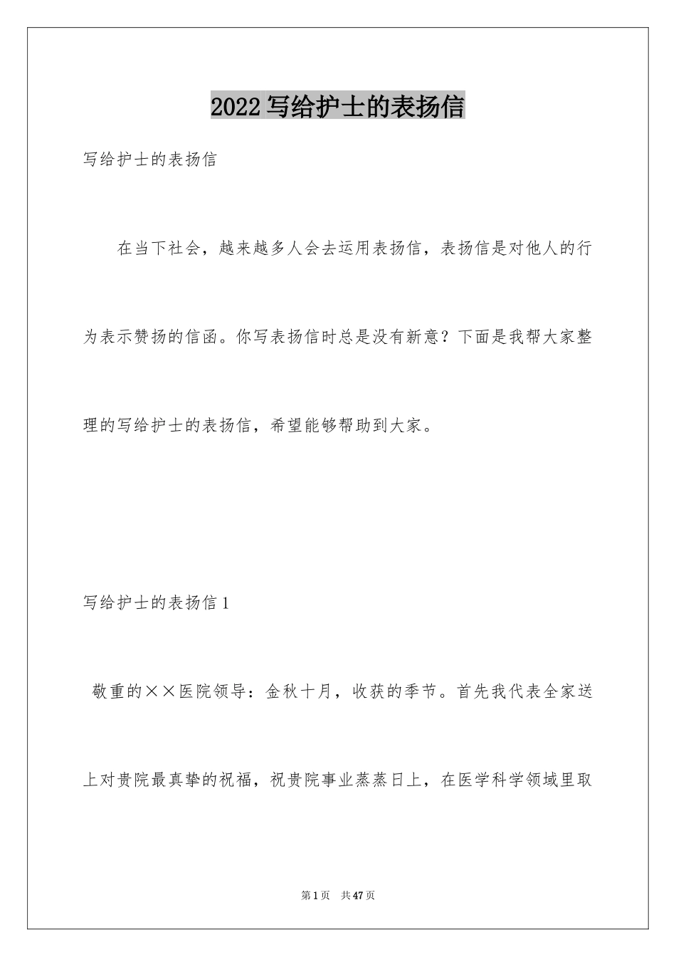 2024写给护士的表扬信_14_第1页