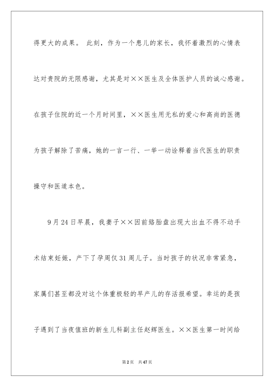 2024写给护士的表扬信_14_第2页