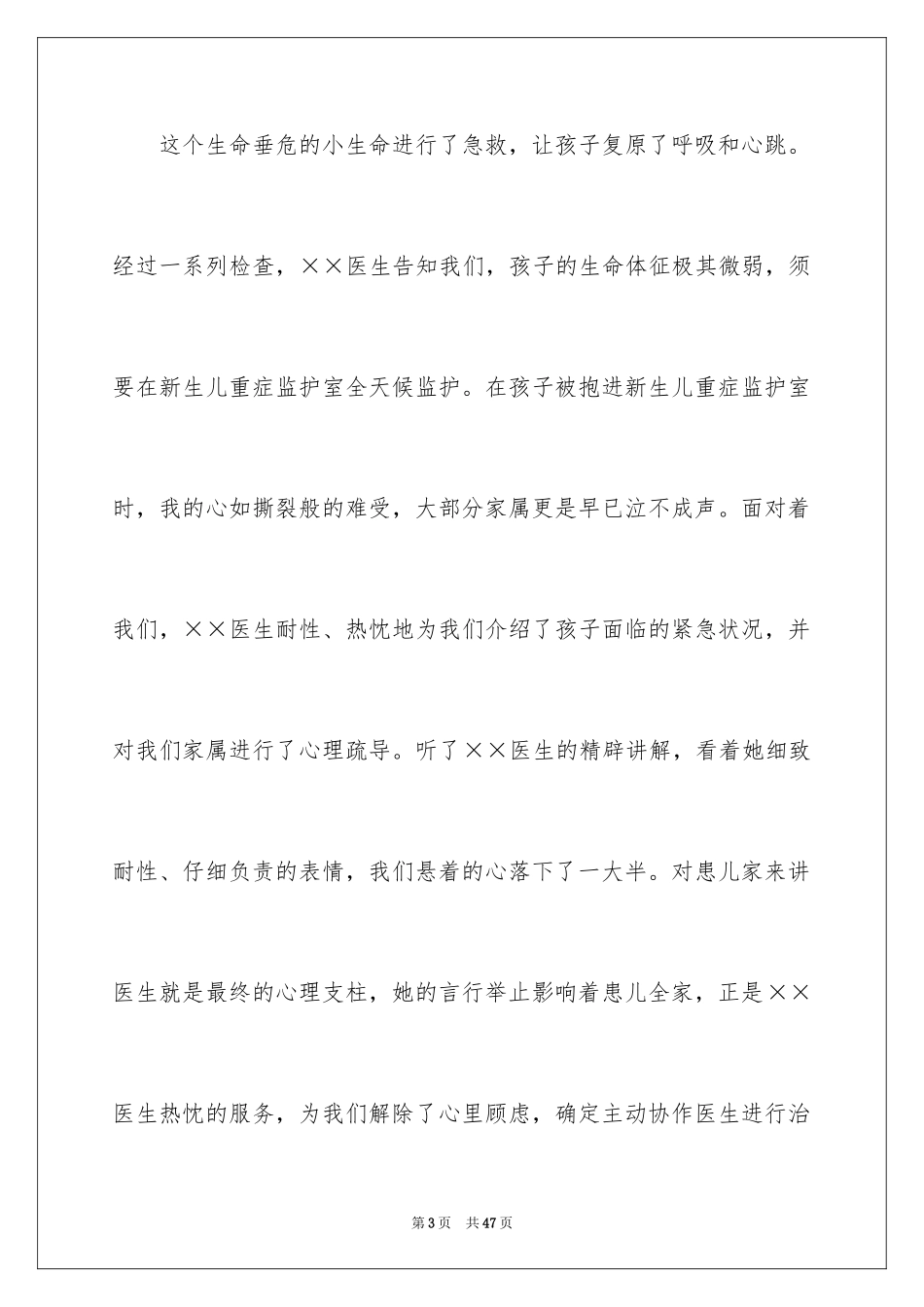 2024写给护士的表扬信_14_第3页