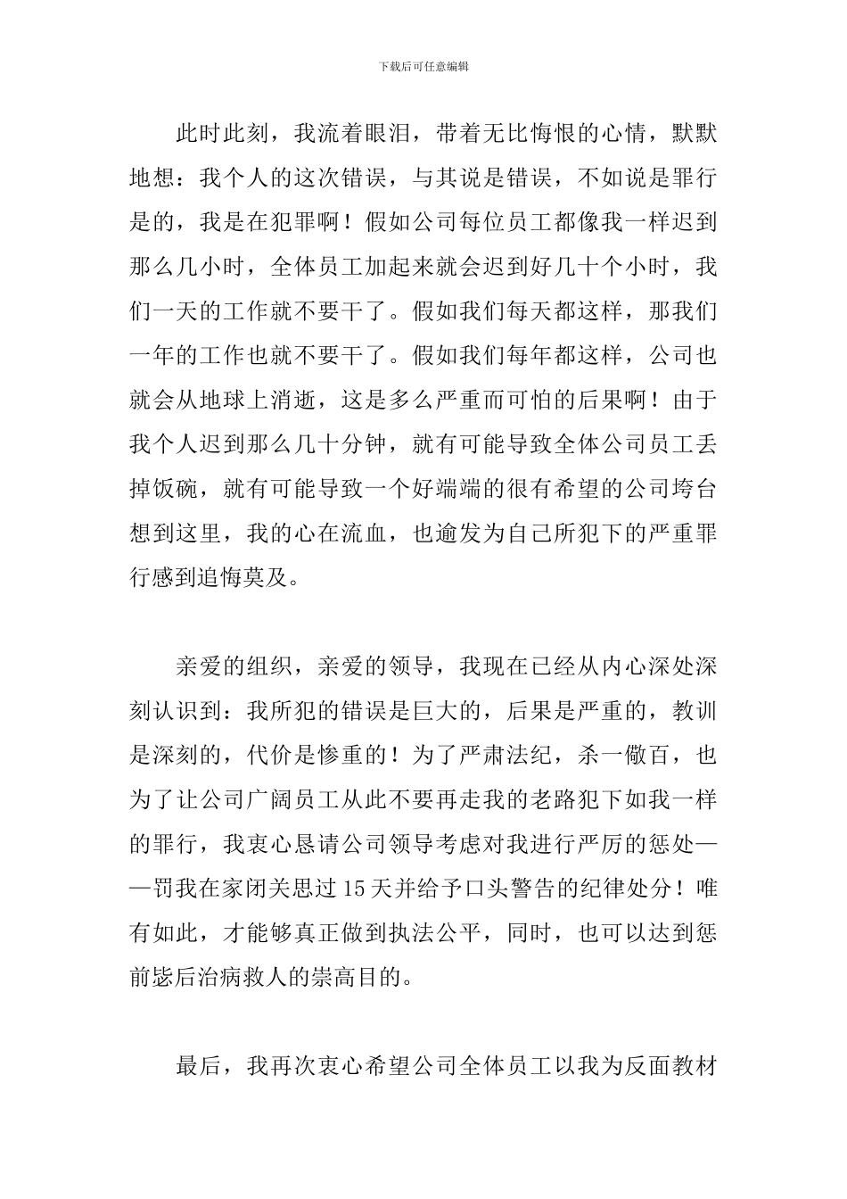 2024上班开会迟到检讨书范文_第2页