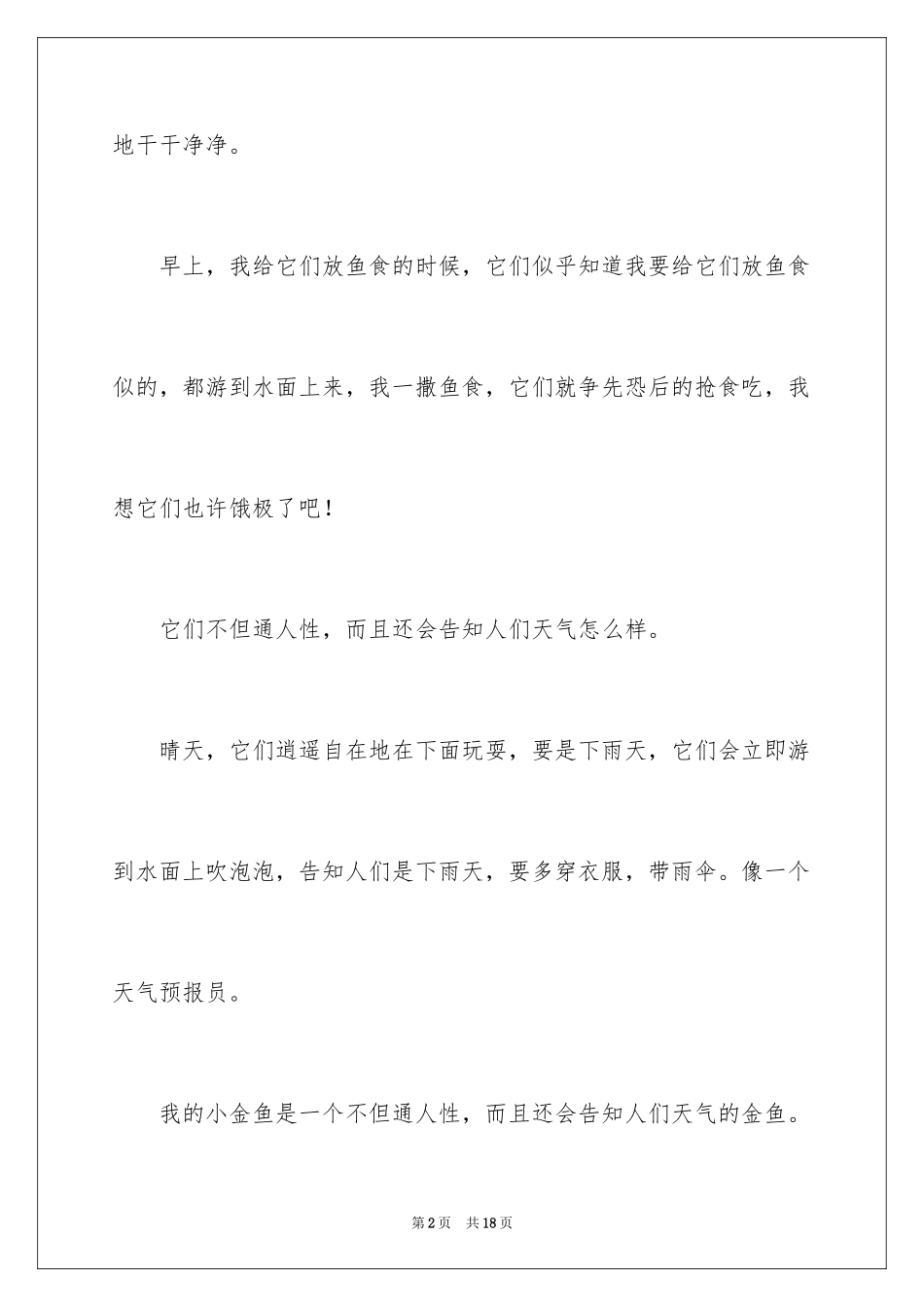 2024动物观察日记_59_第2页