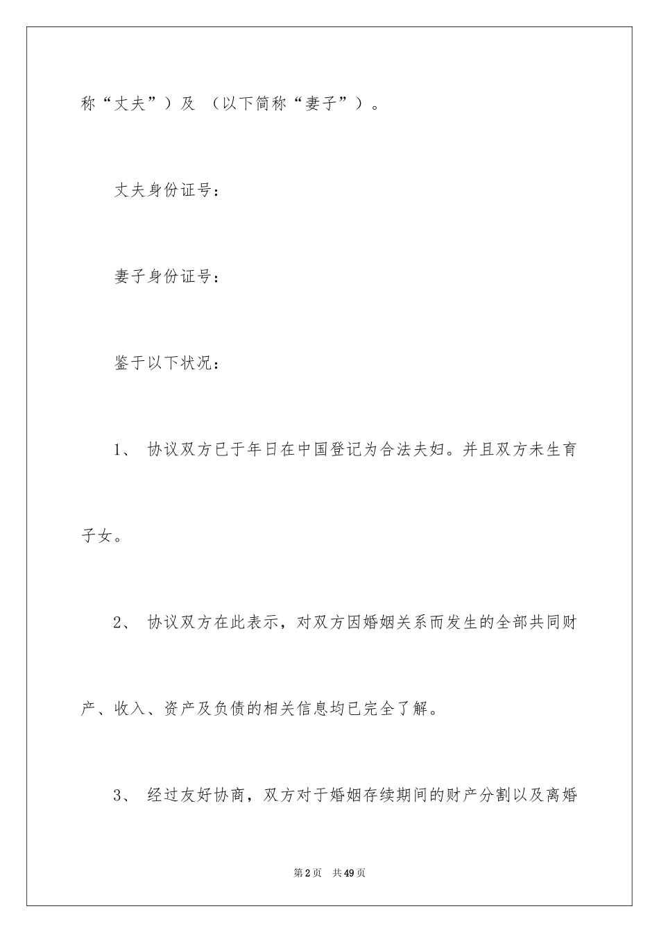 2024协议离婚协议书_158_第2页