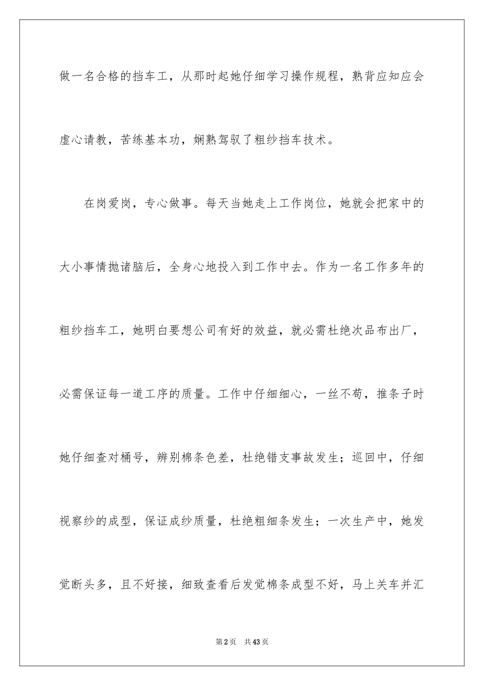 2024劳模事迹材料_1_第2页