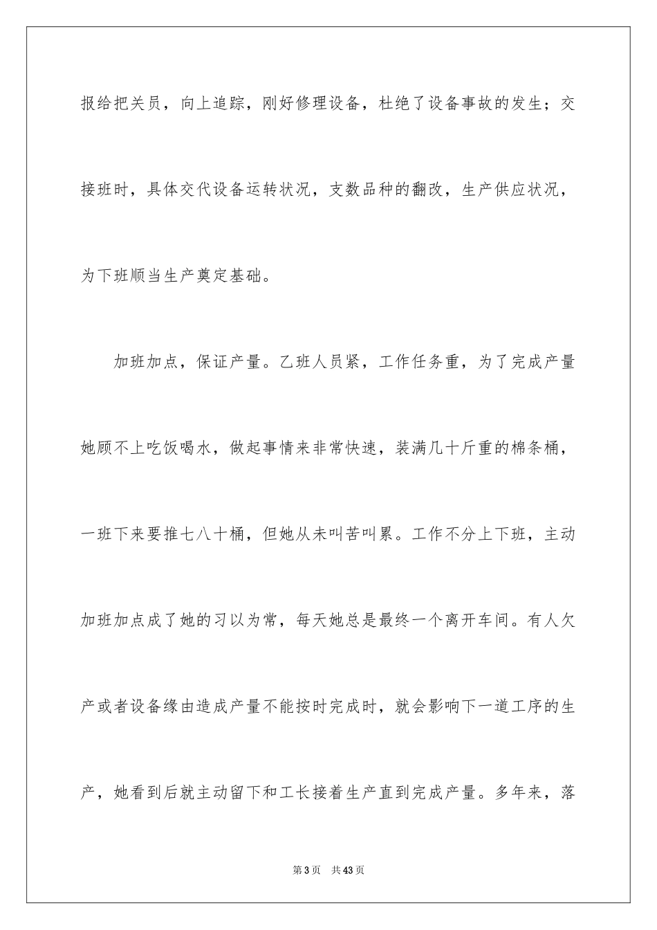 2024劳模事迹材料_1_第3页