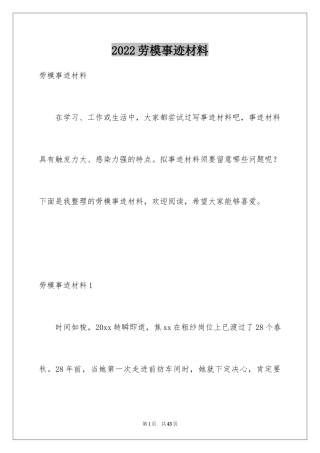 2024劳模事迹材料_1