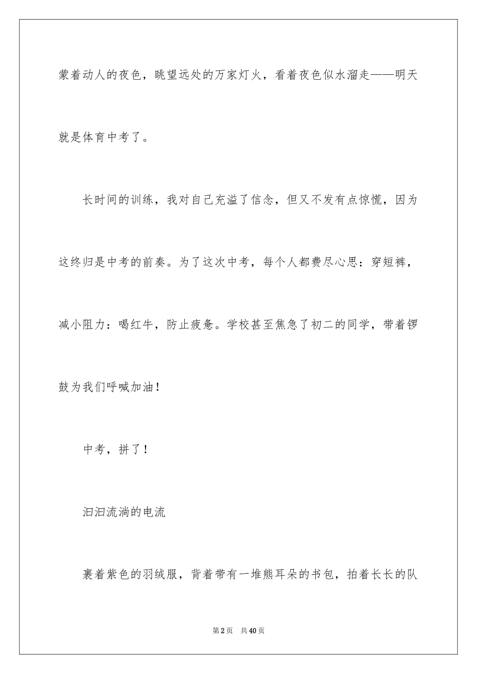 2024奔跑的记叙文_3_第2页
