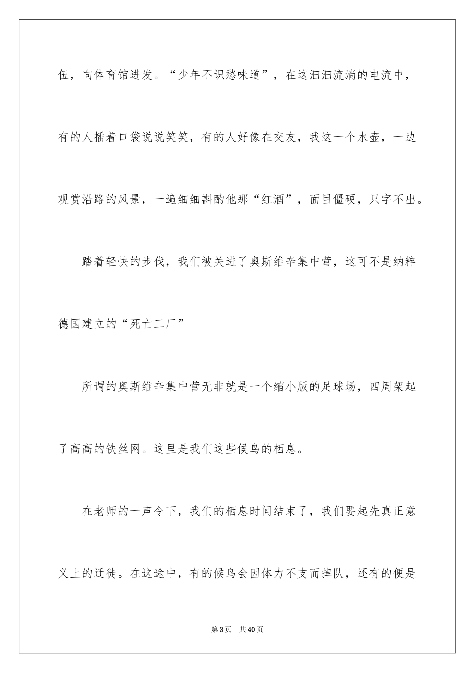 2024奔跑的记叙文_3_第3页