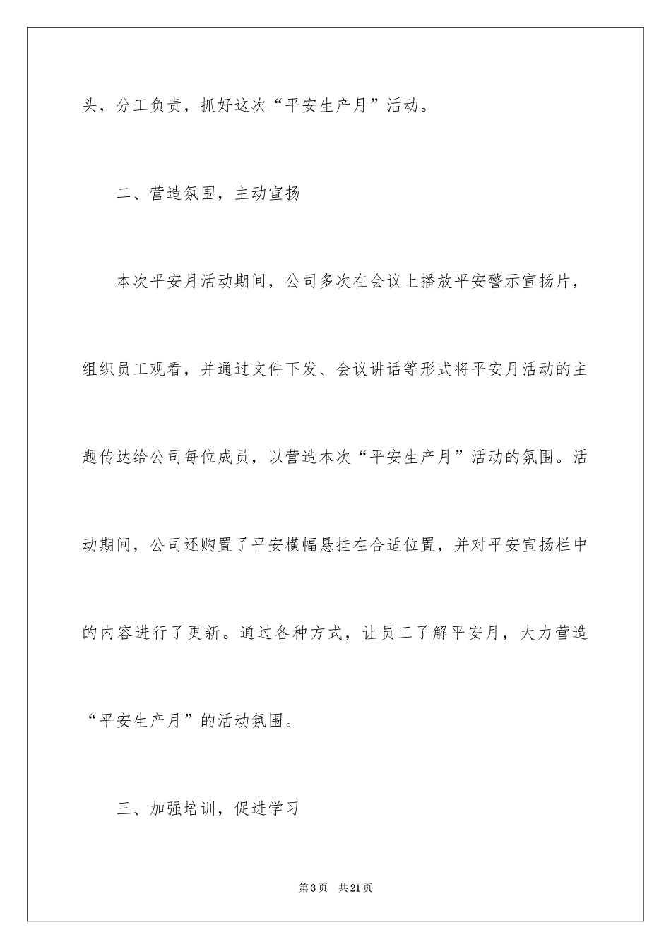 2024六月安全生产月工作总结_第3页