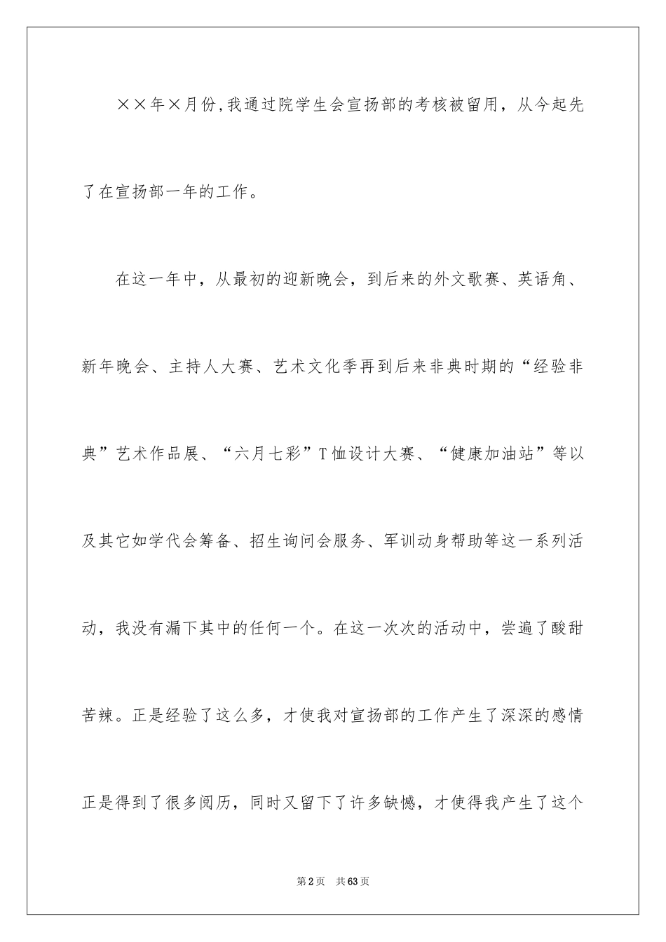 2024学生会宣传部竞选演讲稿_11_第2页