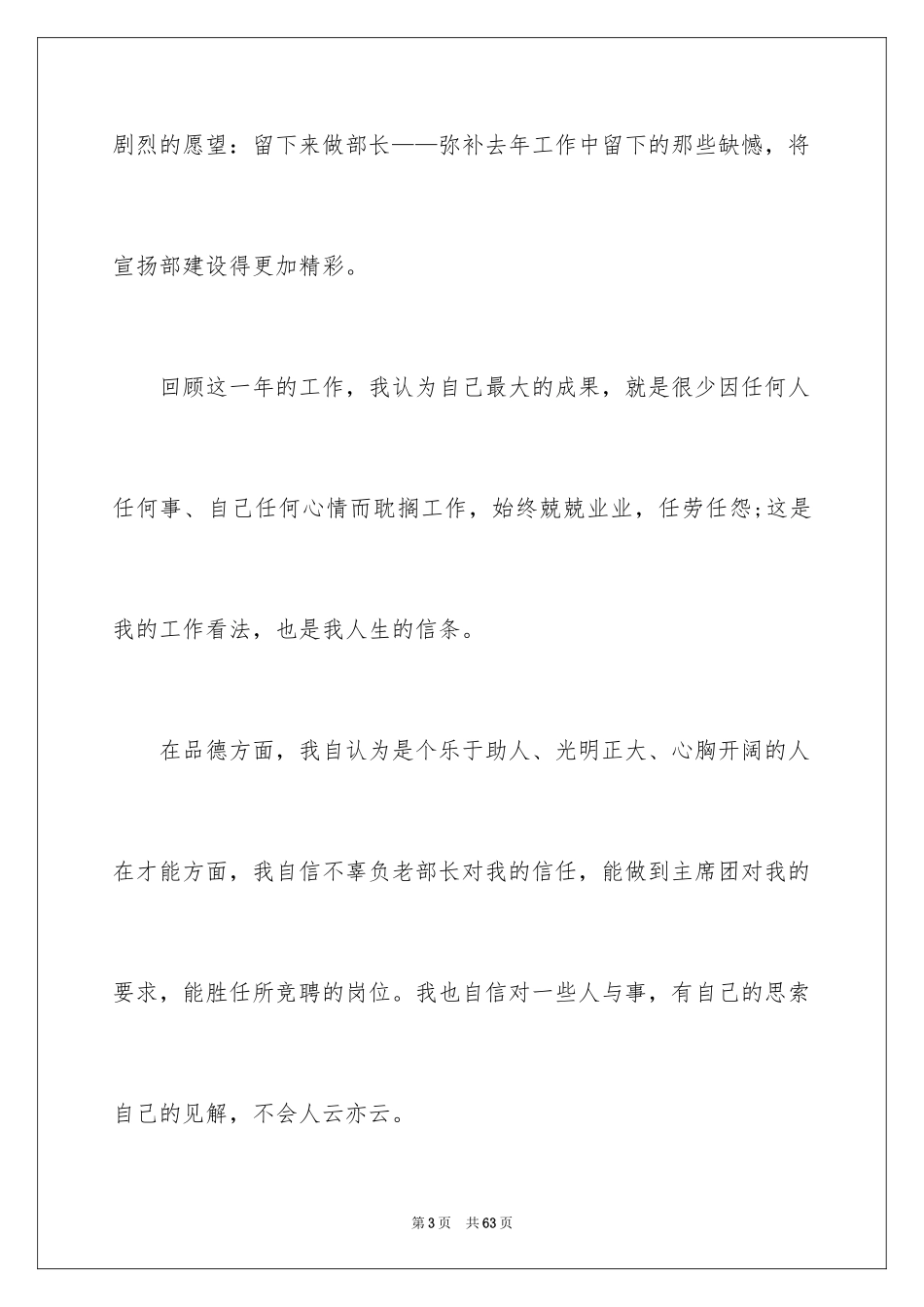 2024学生会宣传部竞选演讲稿_11_第3页