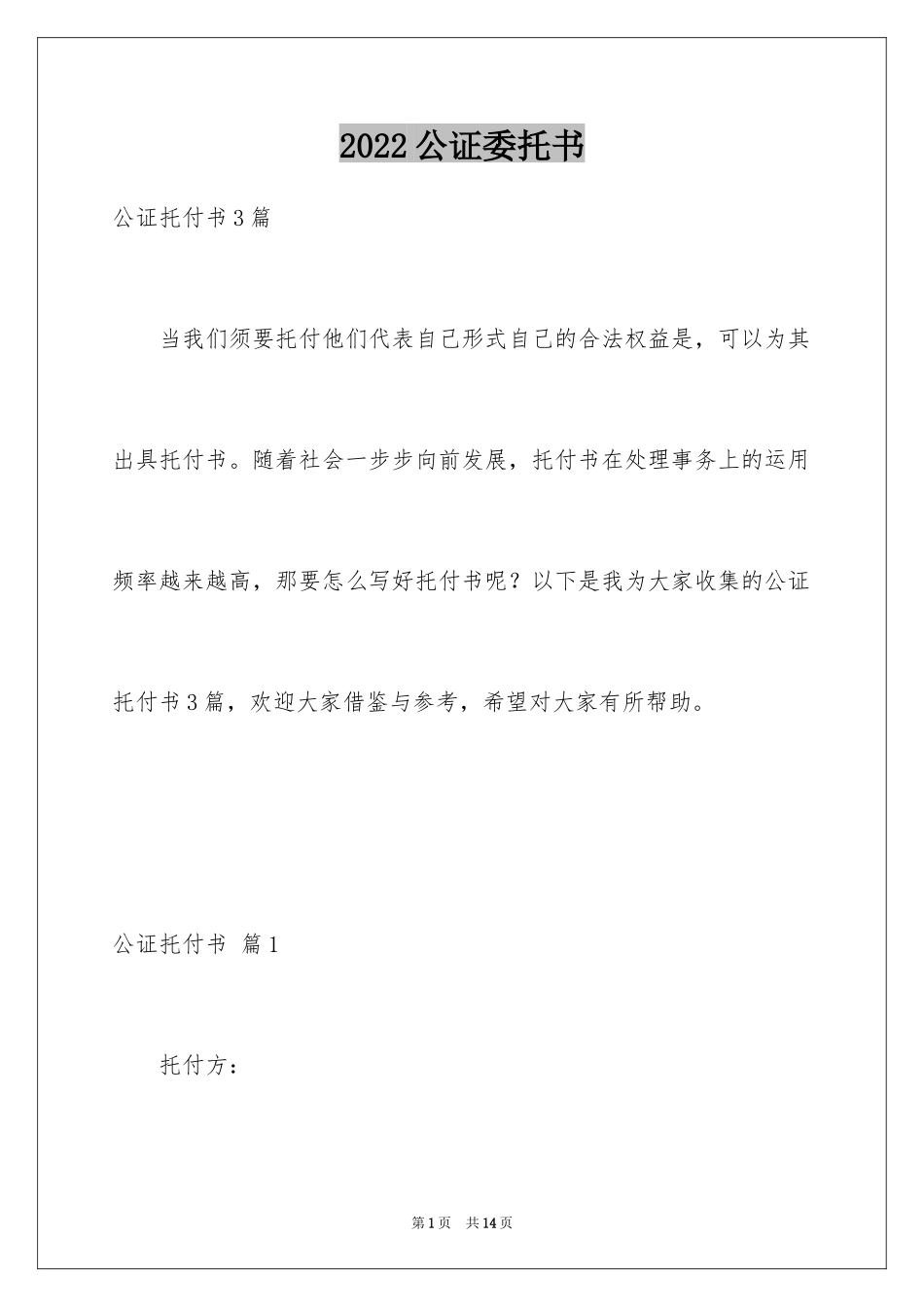 2024公证委托书_75_第1页