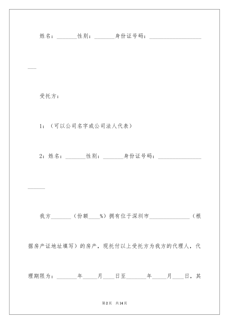 2024公证委托书_75_第2页