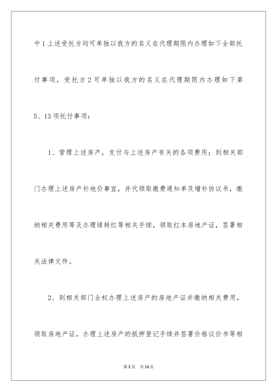 2024公证委托书_75_第3页