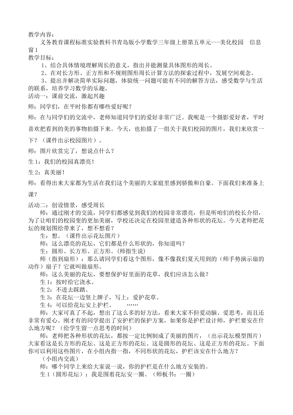 青岛版图形的周长教学设计三上_第1页