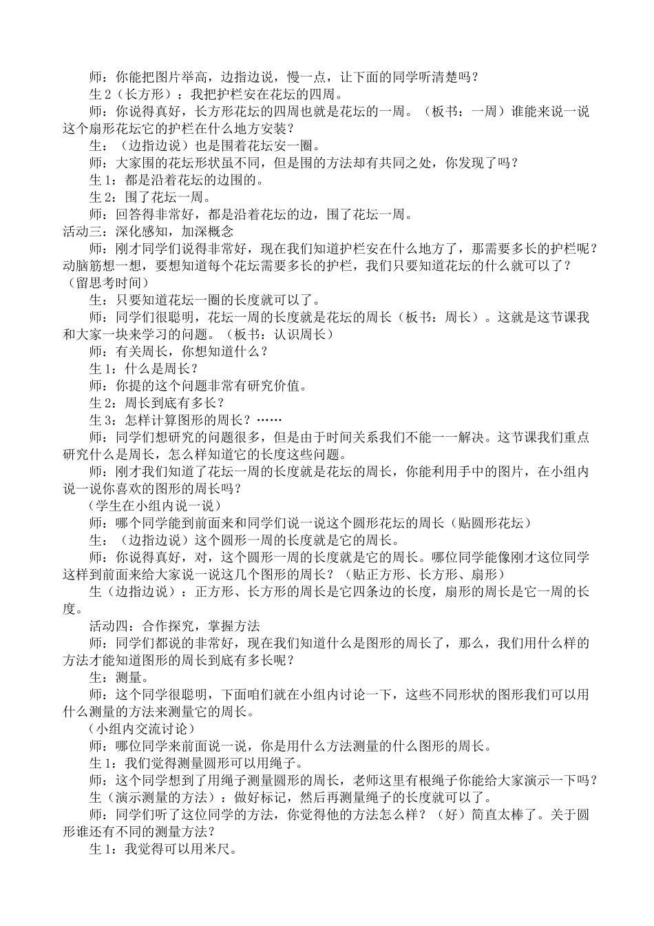 青岛版图形的周长教学设计三上_第2页