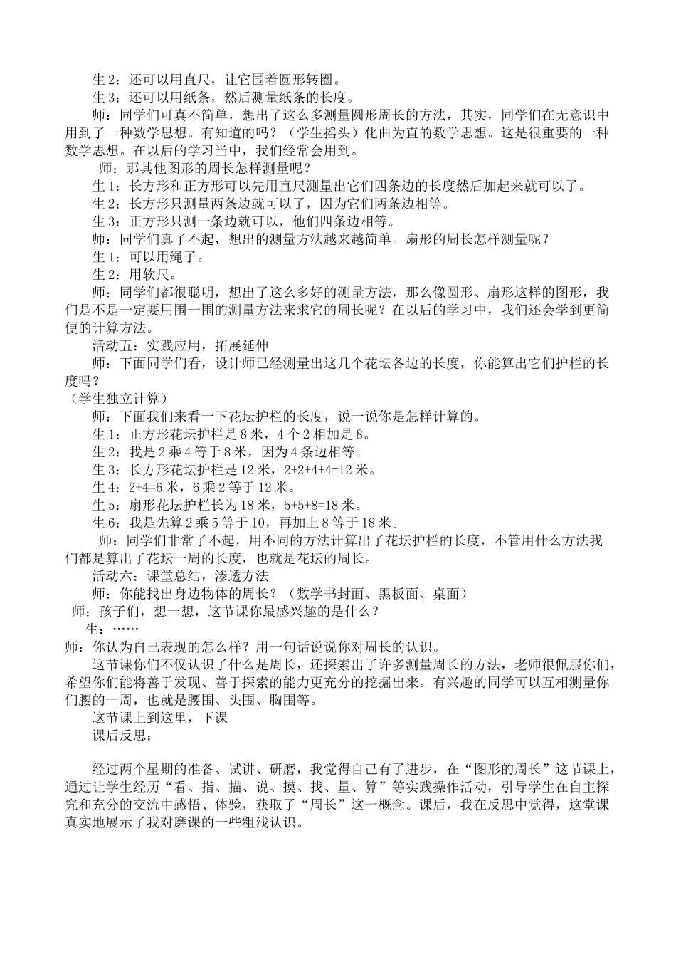 青岛版图形的周长教学设计三上_第3页