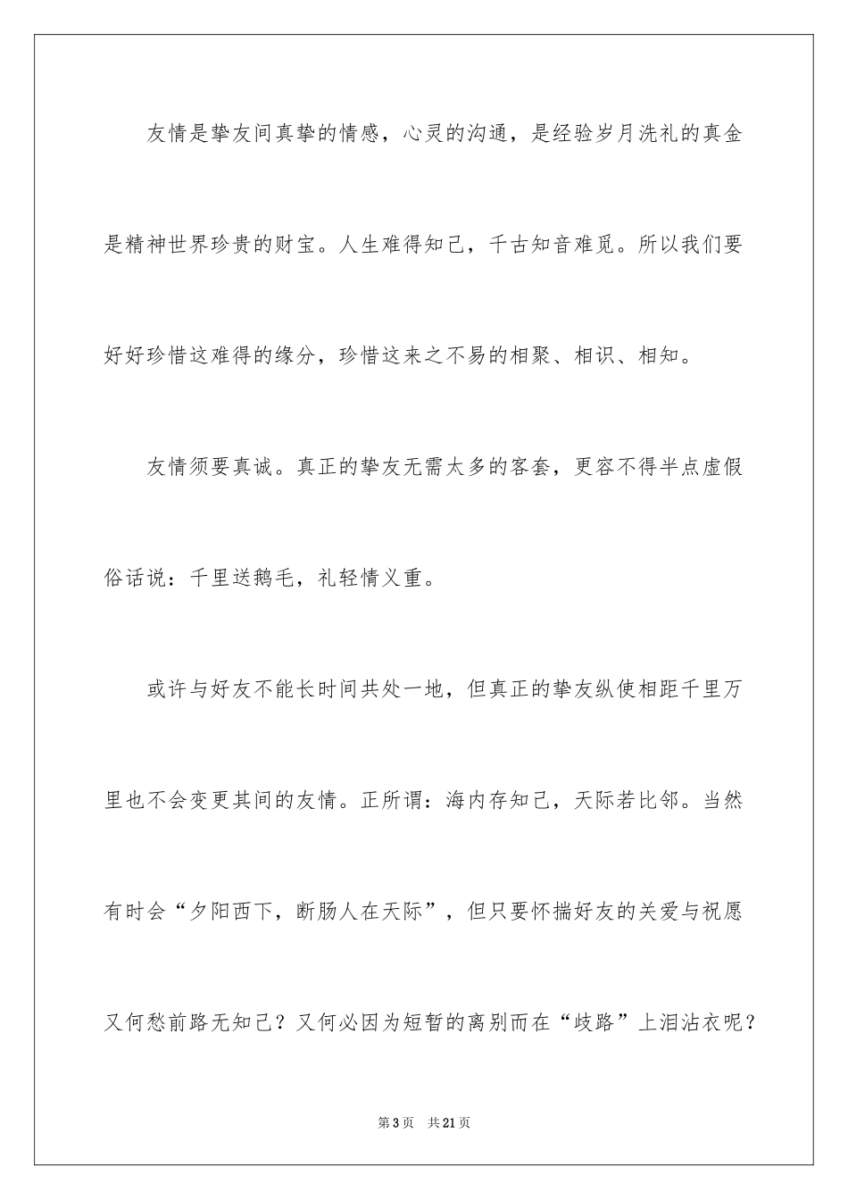 2024品味友情作文_1_第3页