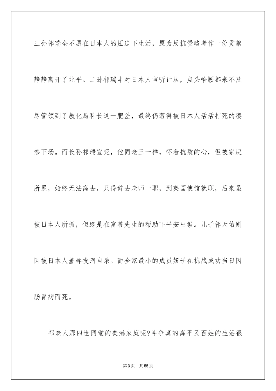 2024四世同堂读后感_4_第3页