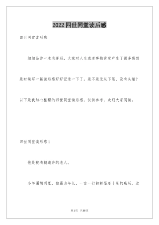 2024四世同堂读后感_4