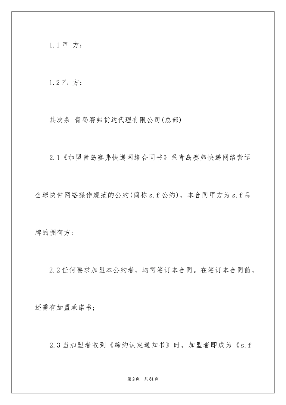 2024加盟代理合同_15_第2页