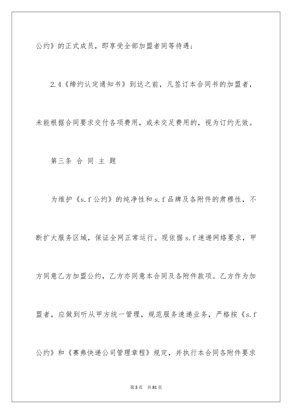 2024加盟代理合同_15_第3页
