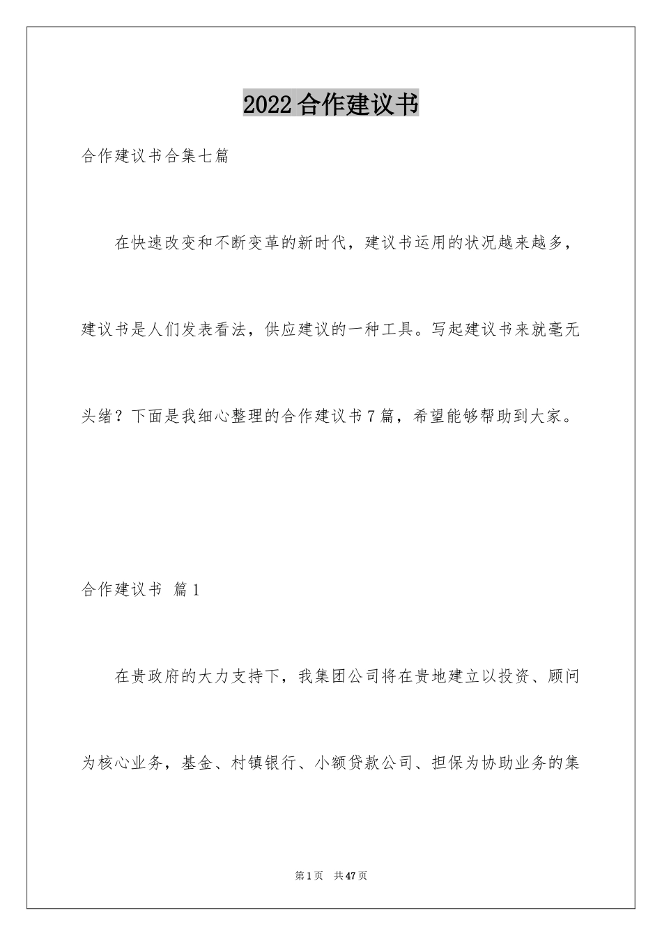 2024合作建议书_2_第1页