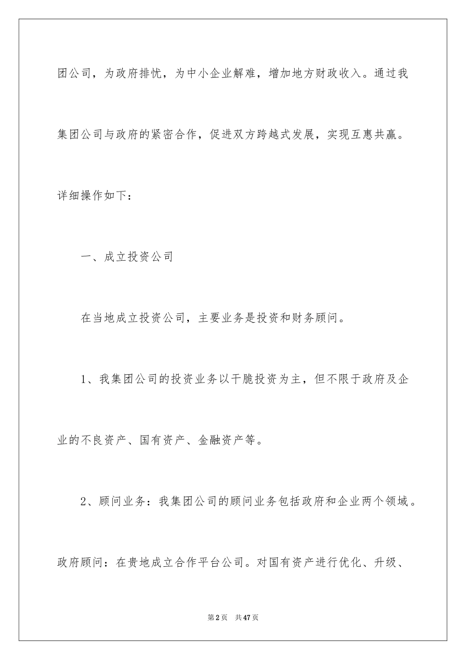 2024合作建议书_2_第2页