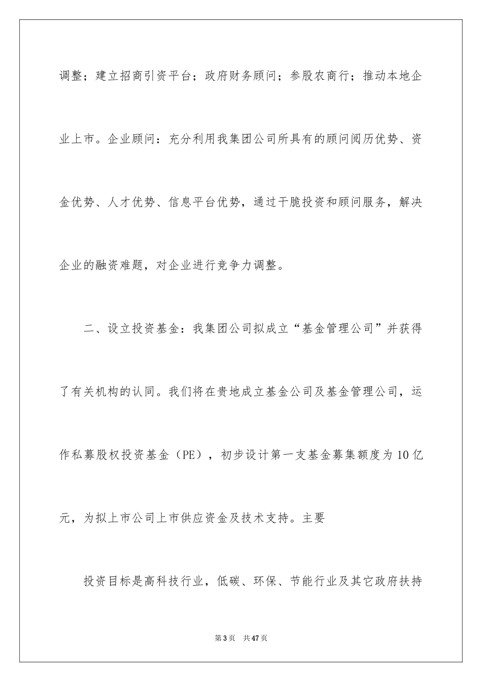 2024合作建议书_2_第3页