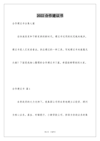 2024合作建议书_2