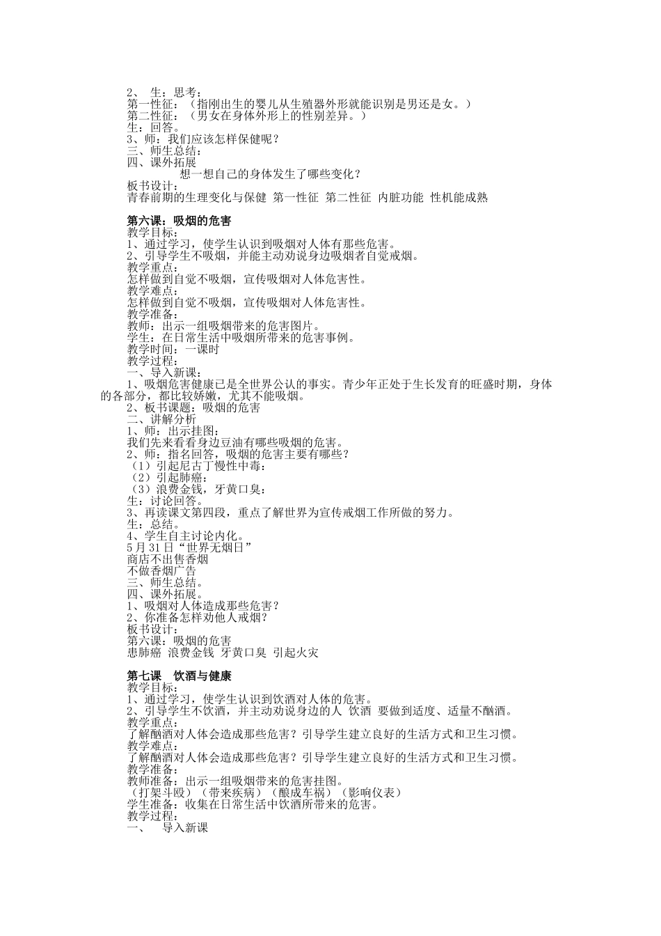 青岛版六年级下册健康教育备课_第3页