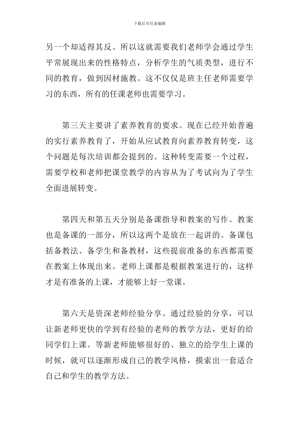 小学教师暑假集中培训心得体会2024_第2页