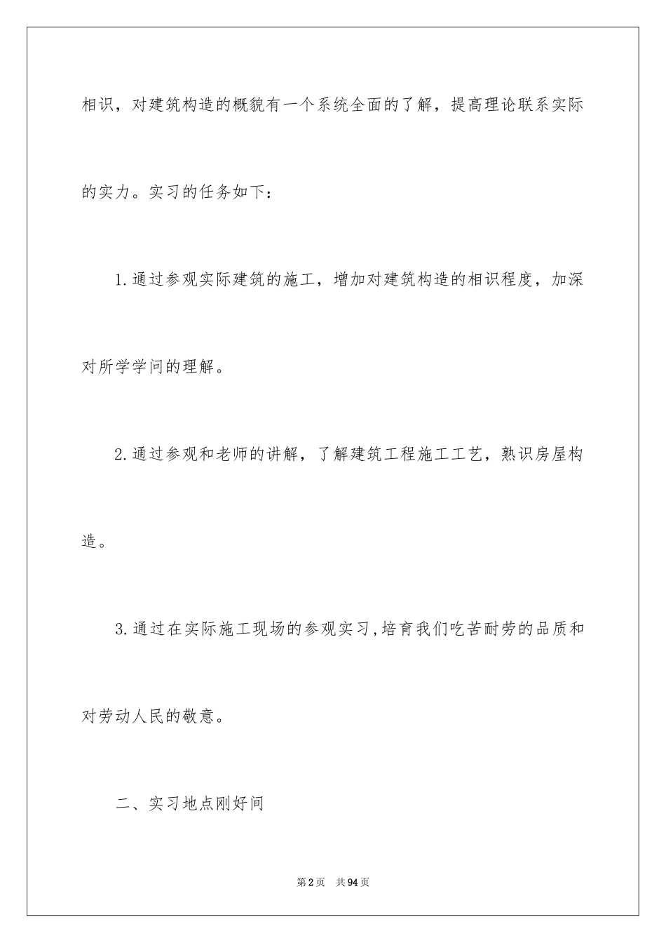 2024参观类实习报告_37_第2页