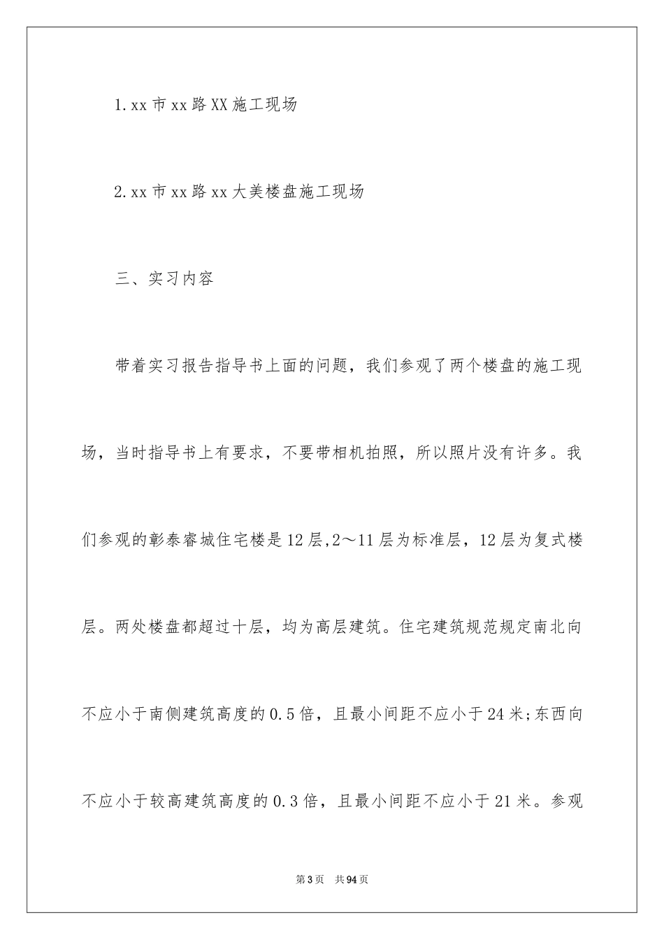 2024参观类实习报告_37_第3页