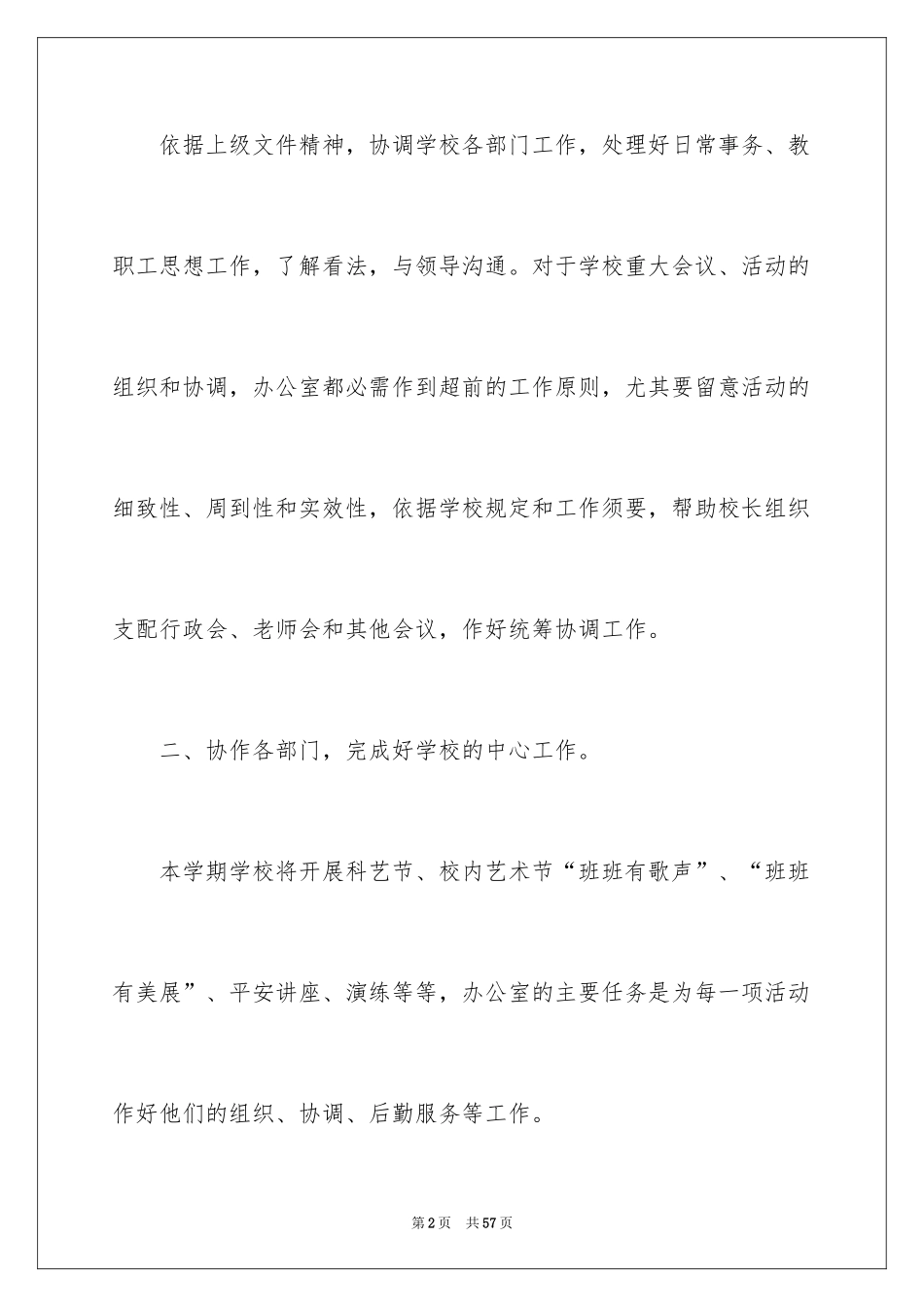 2024学校教学管理工作计划_第2页