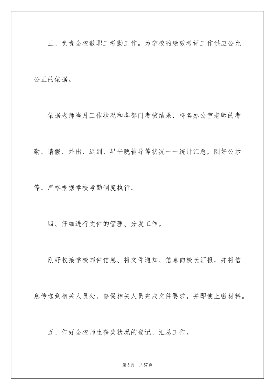 2024学校教学管理工作计划_第3页