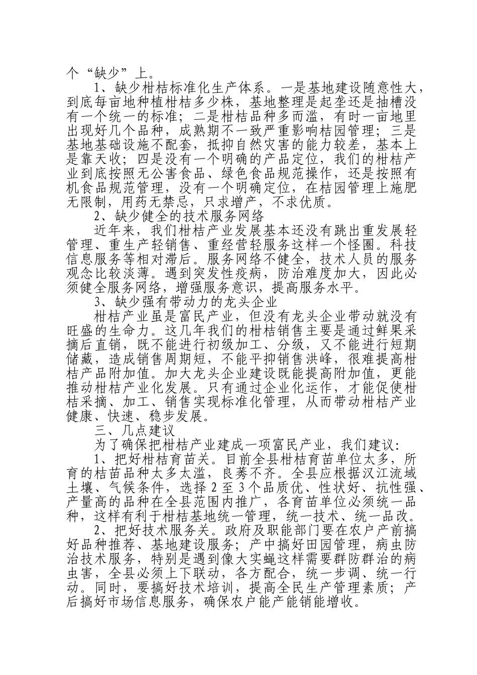 青山镇发展柑桔的汇报材料_第2页